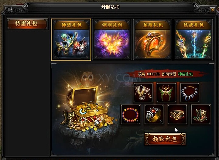 蓝月传奇礼包