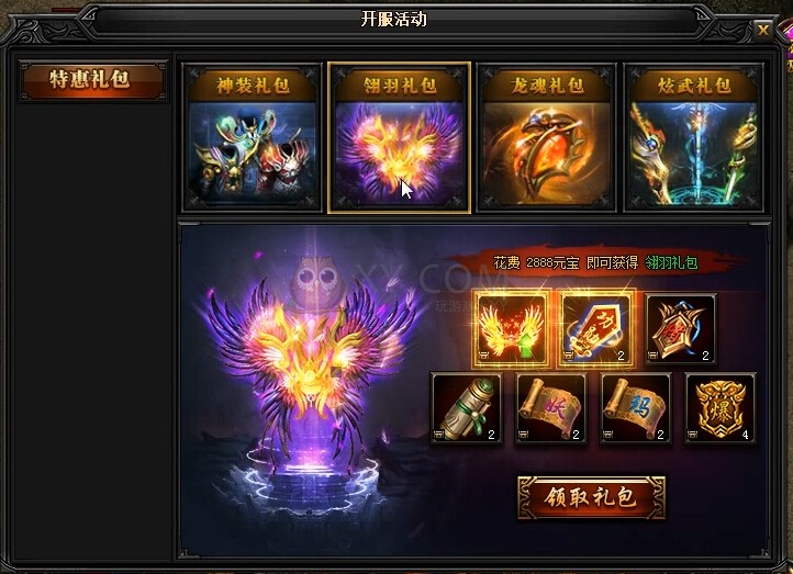 传奇世界私服  飞升