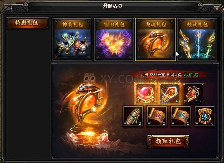 蓝月传奇龙魂