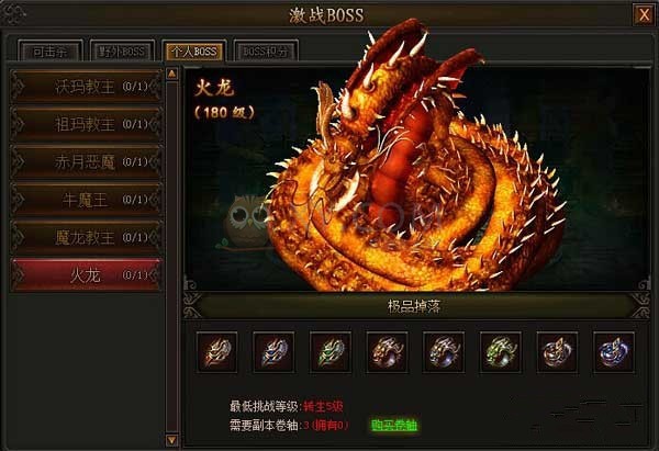 传奇霸业火龙