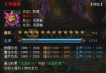 传奇霸业勋章