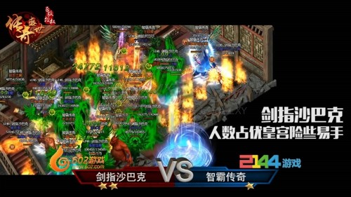传奇盛世争霸赛