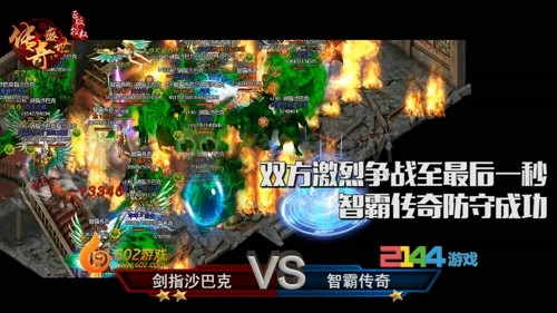 传奇盛世争霸赛