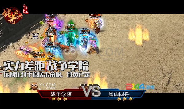 传奇盛世争霸赛