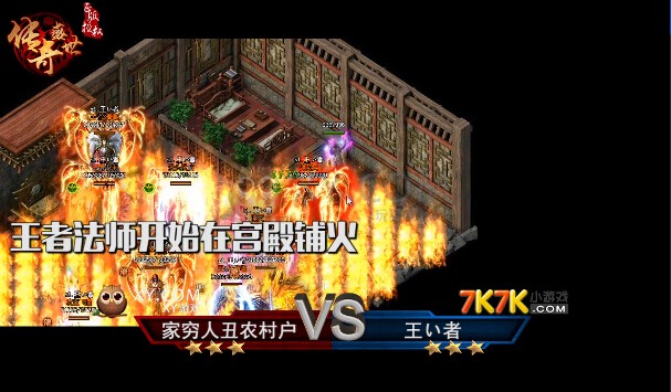 传奇盛世战报