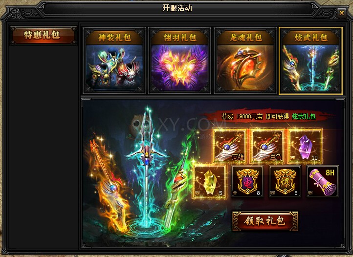 蓝月传奇炫武