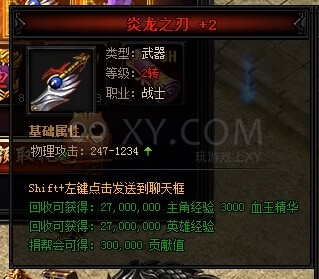 蓝月传奇炫武