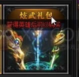 蓝月传奇炫武