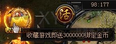 蓝月传奇奖励