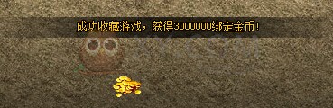 蓝月传奇奖励