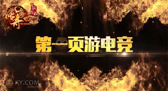 传奇盛世电竞 传奇盛世电竞