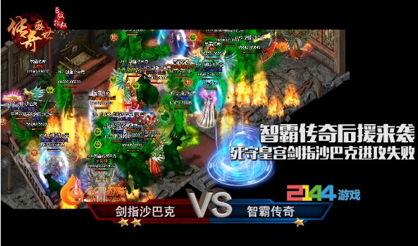 传奇盛世战报