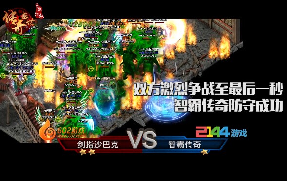 传奇盛世战报