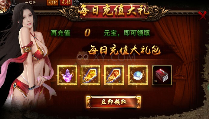 蓝月传奇奖励