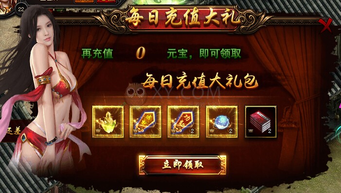 蓝月传奇奖励