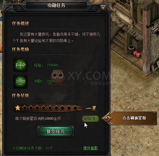蓝月传奇功勋任务
