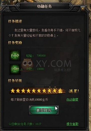 蓝月传奇功勋任务