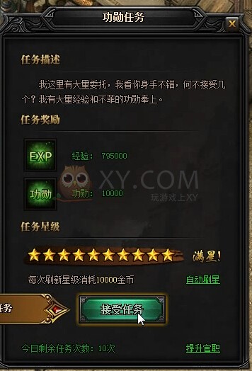 蓝月传奇功勋任务
