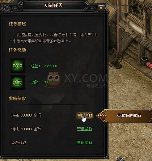 蓝月传奇功勋任务