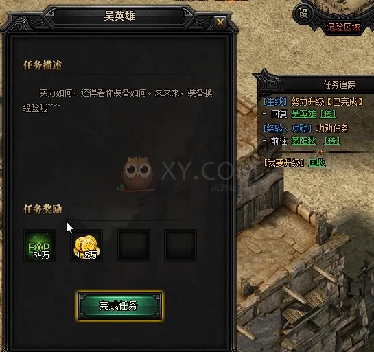蓝月传奇努力升级