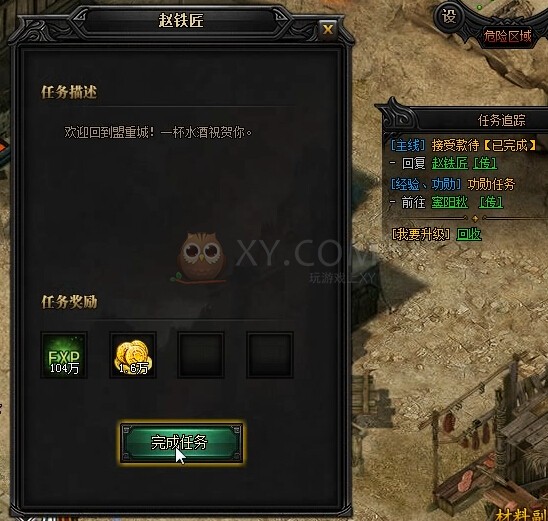 蓝月传奇努力升级