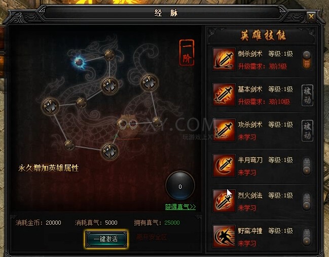 蓝月传奇努力升级