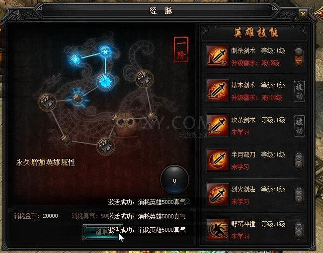 蓝月传奇努力升级