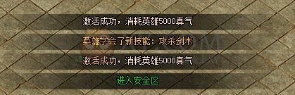 蓝月传奇努力升级