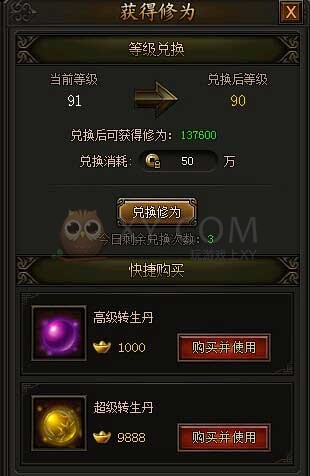 传奇霸业修为