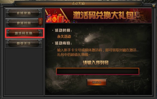 传奇盛世跨服争霸赛