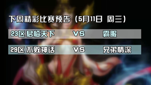 传奇盛世跨服争霸赛