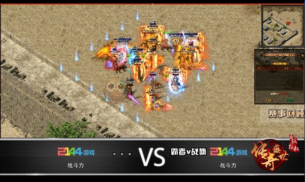 传奇盛世战报