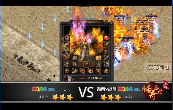 传奇盛世战报
