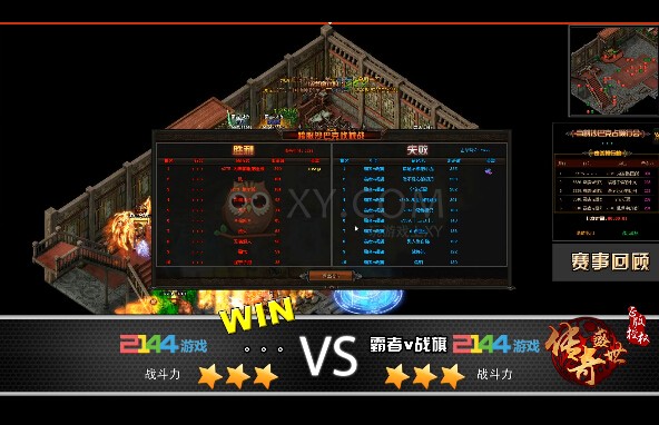 传奇盛世战报