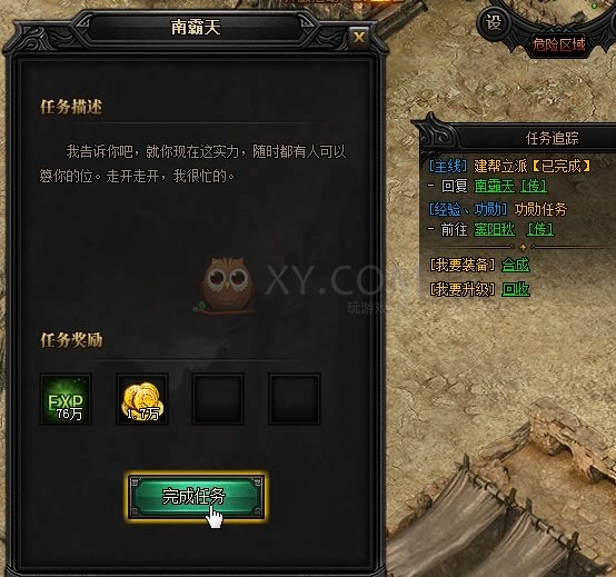 蓝月传奇建帮立派