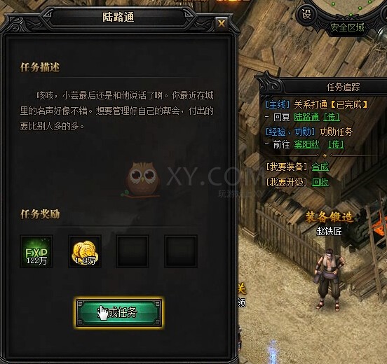 蓝月传奇建帮立派