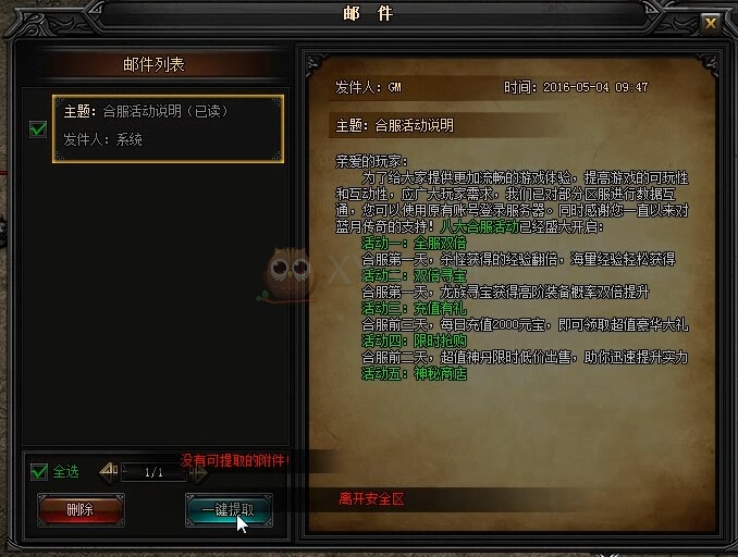 蓝月传奇消灭蜈蚣