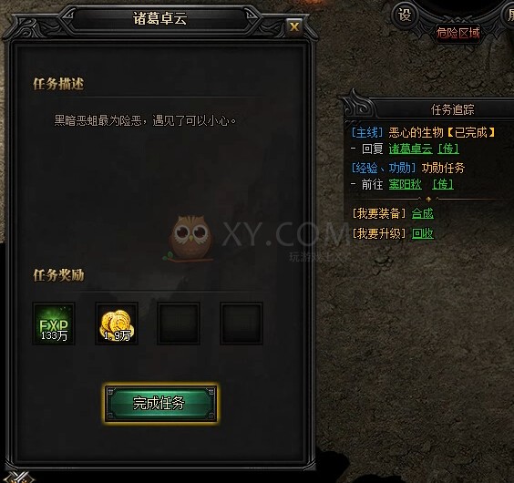 蓝月传奇消灭蜈蚣