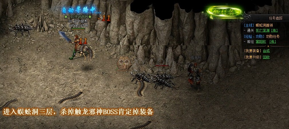 蓝月传奇蜈蚣洞首领