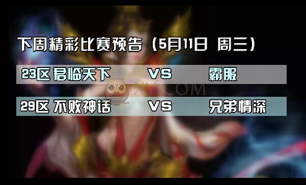 传奇盛世战报