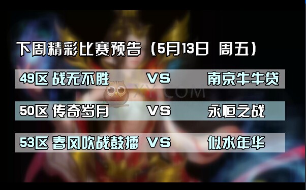 传奇盛世战报
