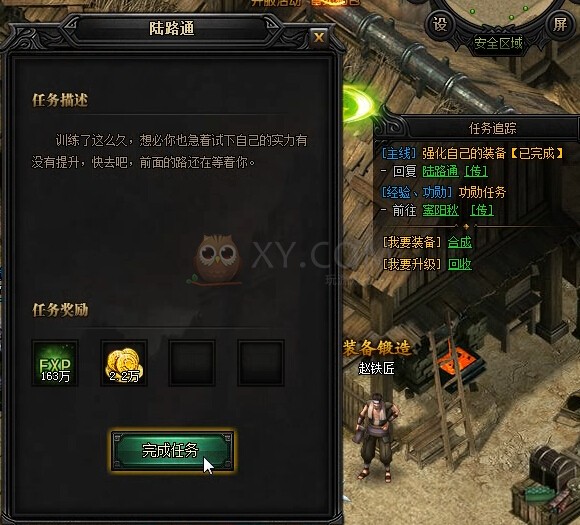 蓝月传奇继续使命
