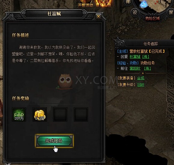蓝月传奇继续使命