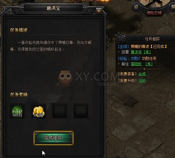 蓝月传奇继续使命