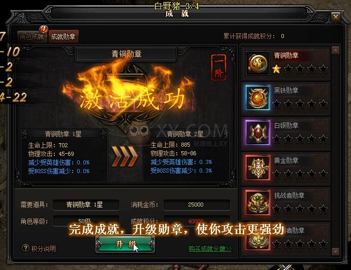 蓝月传奇再接再厉