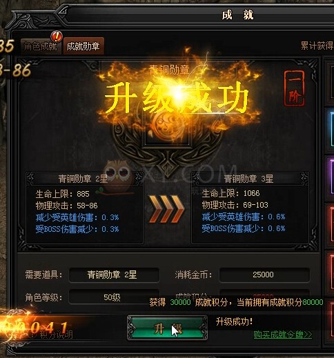 蓝月传奇再接再厉