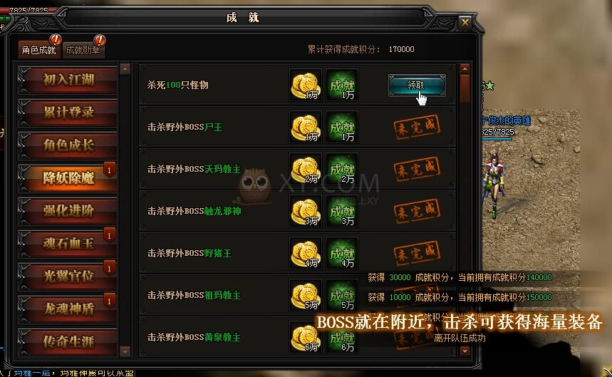 蓝月传奇成就领取