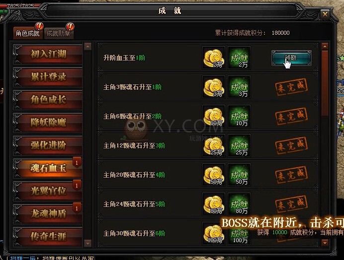 蓝月传奇成就领取
