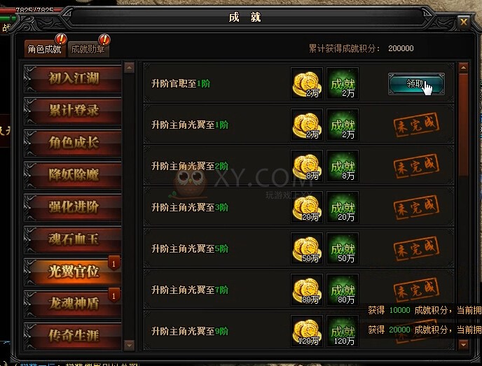 蓝月传奇成就领取
