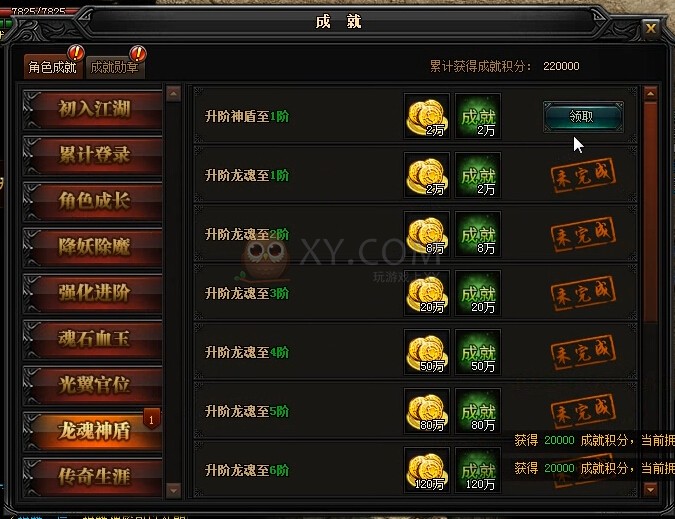 蓝月传奇成就领取